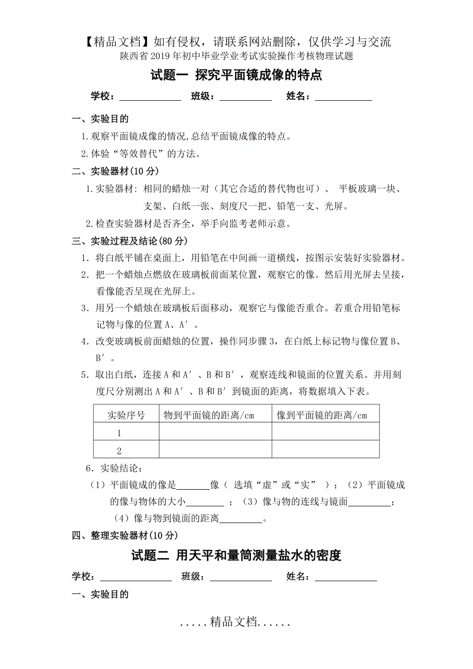 陕西省初中毕业学业考试实验操作考核物理试题.doc_第2页