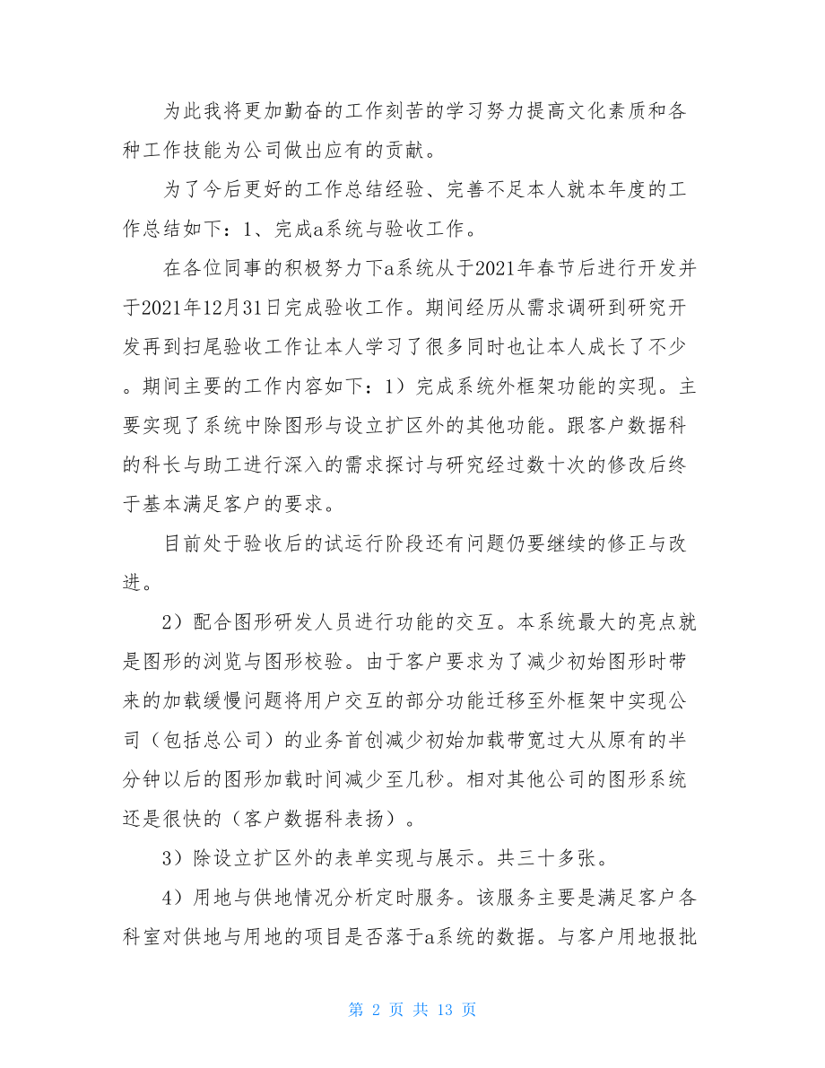 研发部个人年终总结.doc_第2页