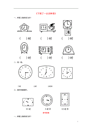 2021春一年级数学下册 第一单元《下雨了 认识钟表》基础习题 青岛版.doc