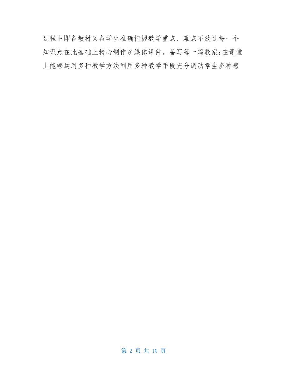 2021年语文教师个人工作总结.doc_第2页