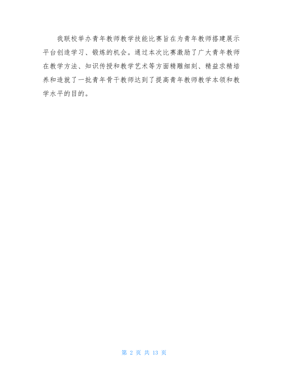 教师技能大赛个人总结.doc_第2页