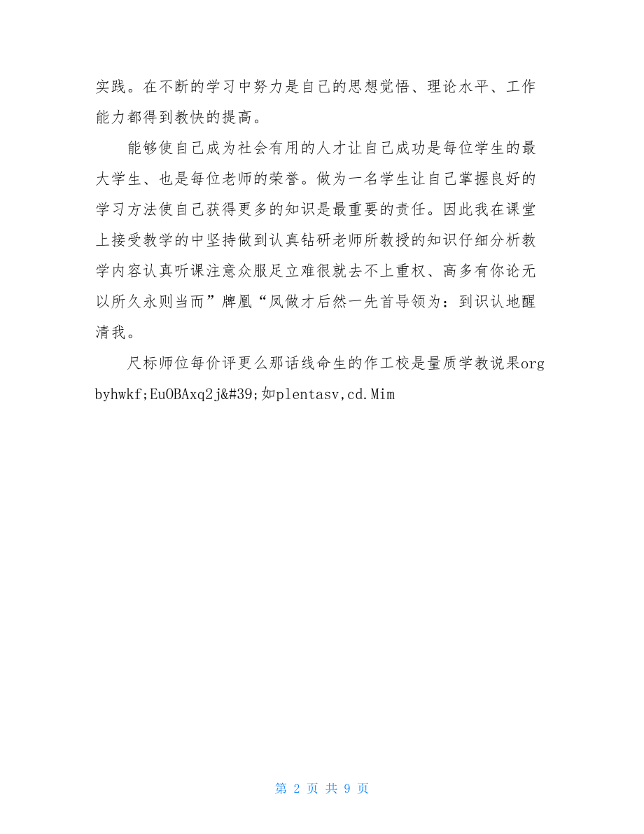 高一个人总结150字.doc_第2页