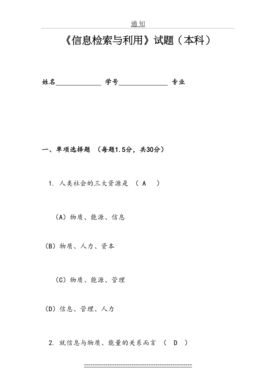 川农离线答案《信息检索与利用(网教本科)---满分答案.doc_第2页