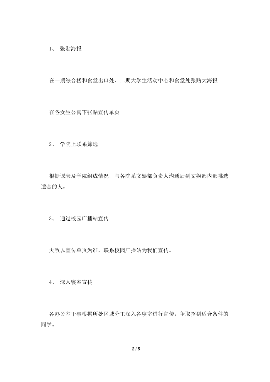 2021舞蹈社团招新策划书.doc_第2页