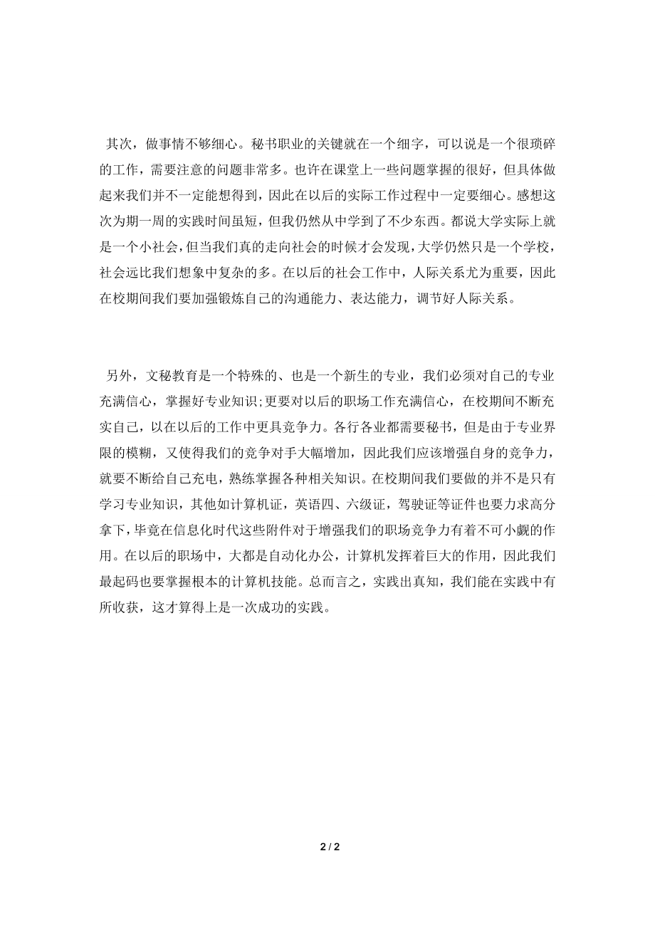 2022大学生暑假实习报告.doc_第2页