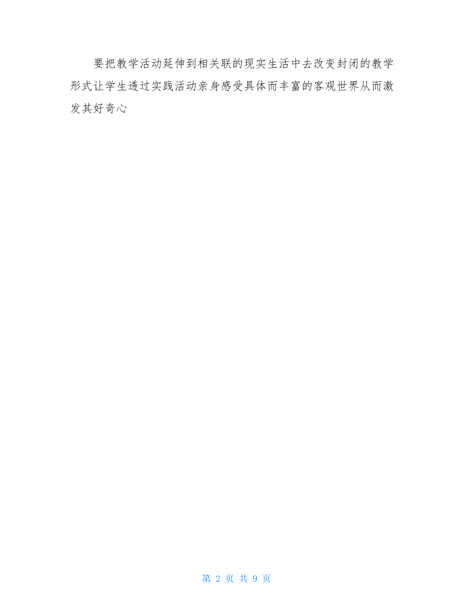 幼师教师个人培训总结范文大全.doc_第2页