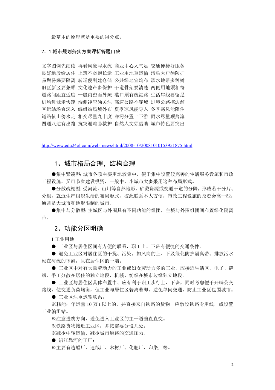 城市规划实务--答题方法、步骤.doc_第2页