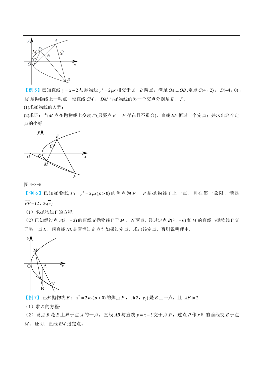 圆锥曲线之三点共线问题 讲义--高三数学一轮复习微专题 .docx_第2页