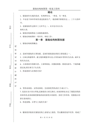 〈服装结构制图〉复习试卷资料1.doc