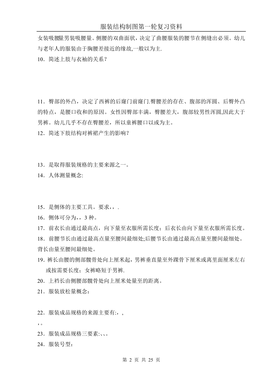 〈服装结构制图〉复习试卷资料1.doc_第2页