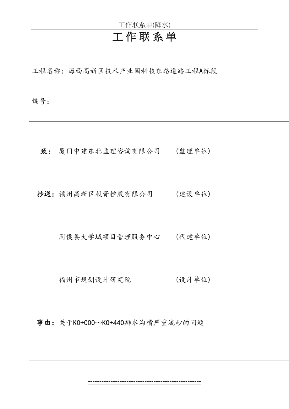 工作联系单(降水).doc_第2页