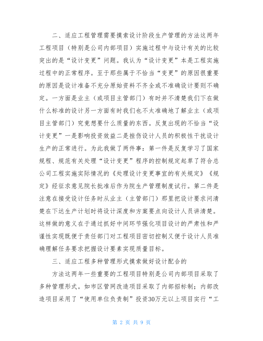 建筑设计院个人年终总结.doc_第2页