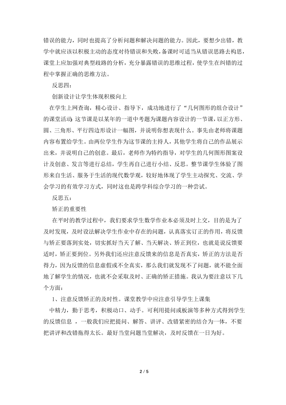 初三数学复习教学反思5篇.doc_第2页