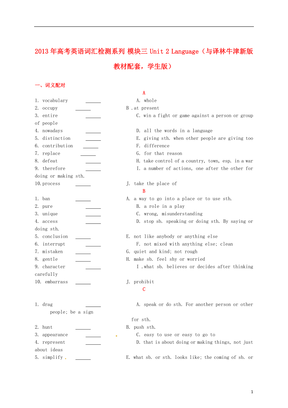 2021年高考英语 新教材配套词汇检测系列 模块三 Unit 2 Language（学生版） 译林牛津版.doc_第1页