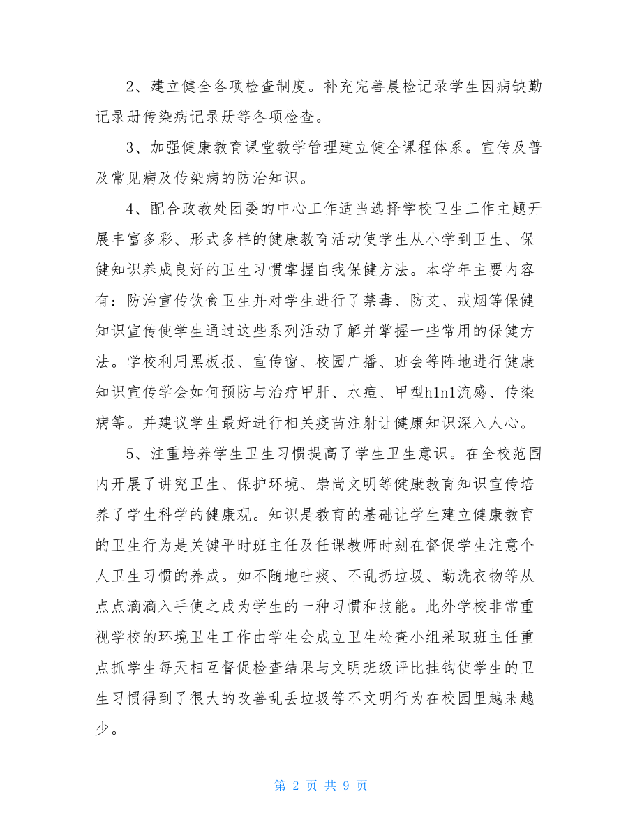 健康教育年度个人总结.doc_第2页