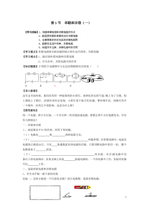 九年级物理全册第十五章电流和电路第三节串联和并联学案2新版新人教版.doc