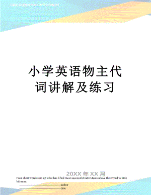 小学英语物主代词讲解及练习.doc