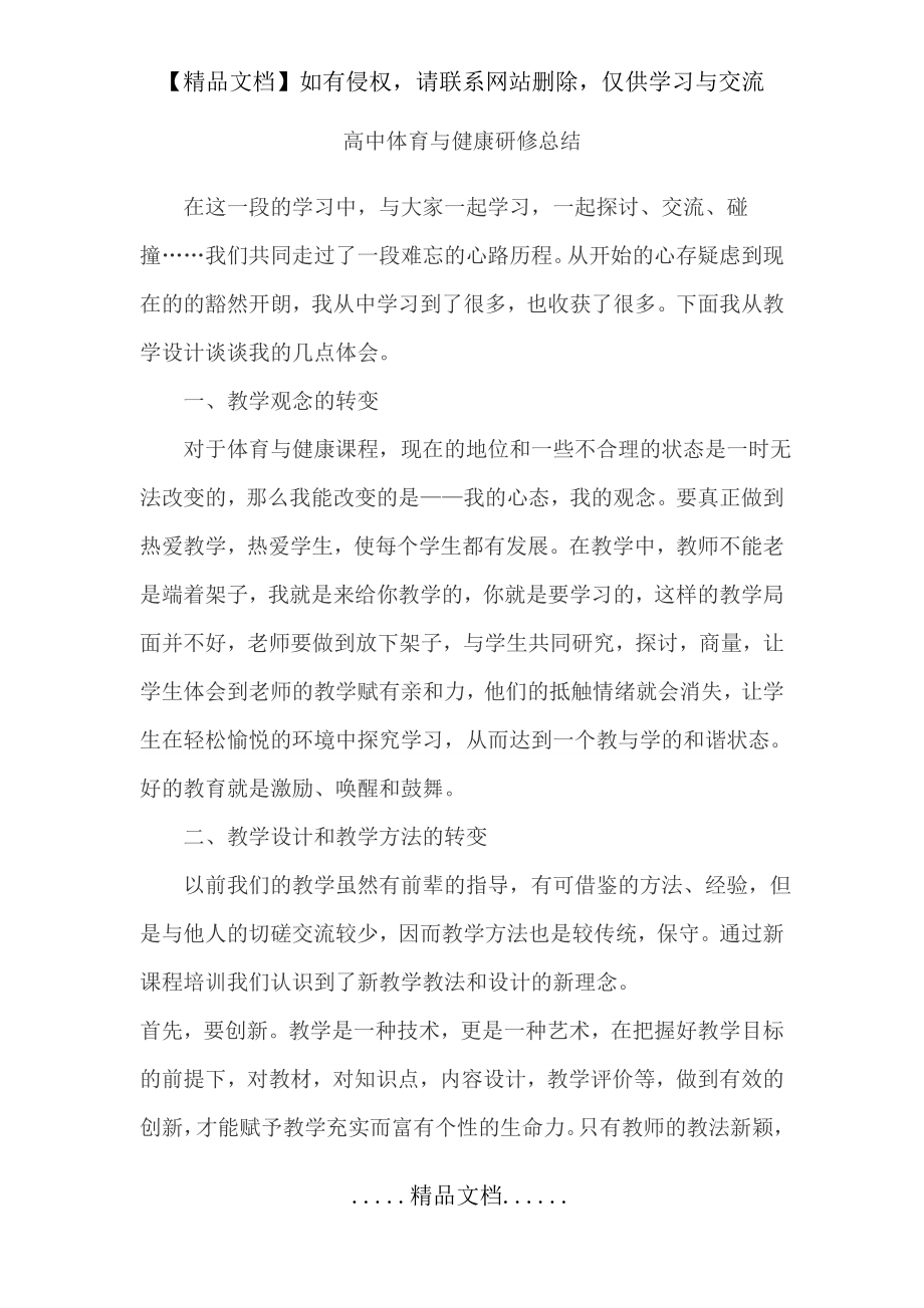 高中体育与健康研修总结.doc_第2页