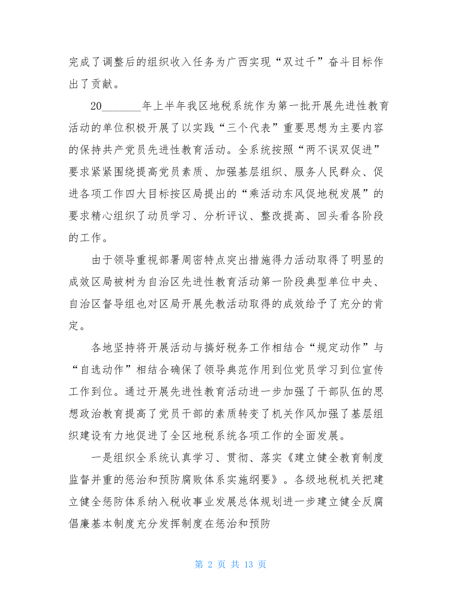 税收管理员个人工作总结.doc_第2页