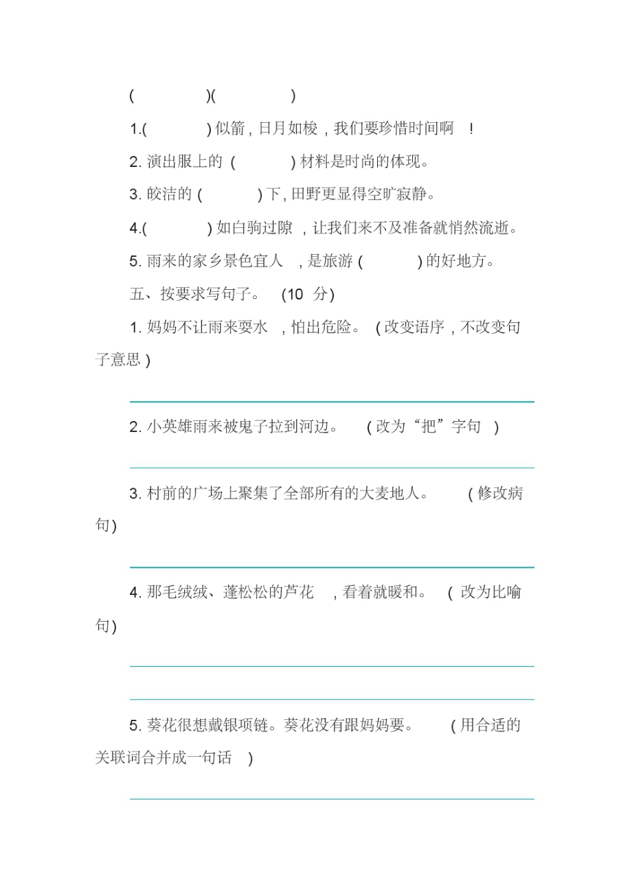 部编版语文四年级下册第六单元提升练习检测卷(含答案).pdf_第2页