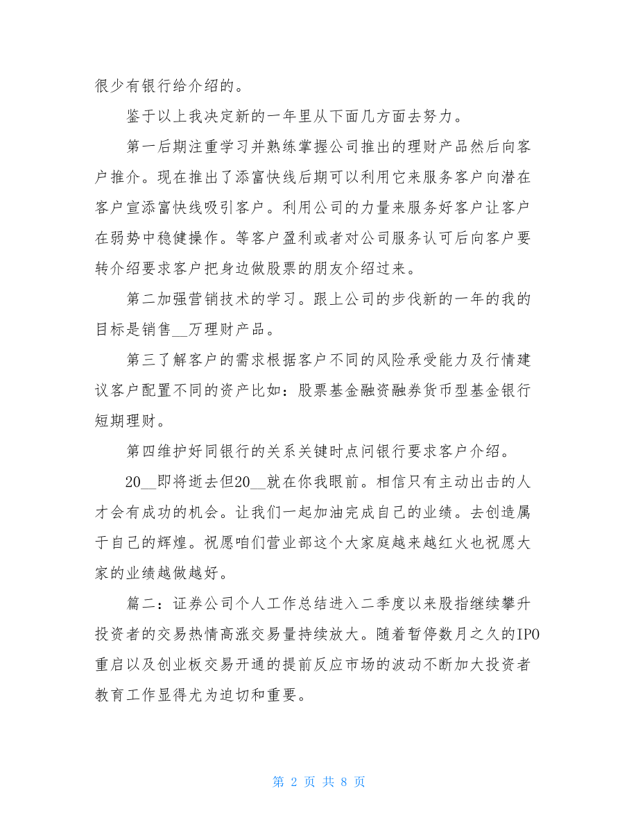 证券公司个人月度总结.doc_第2页