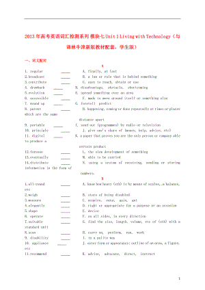 2021年高考英语 新教材配套词汇检测系列 模块七 Unit 1 Living with Technology（学生版） 译林牛津版.doc