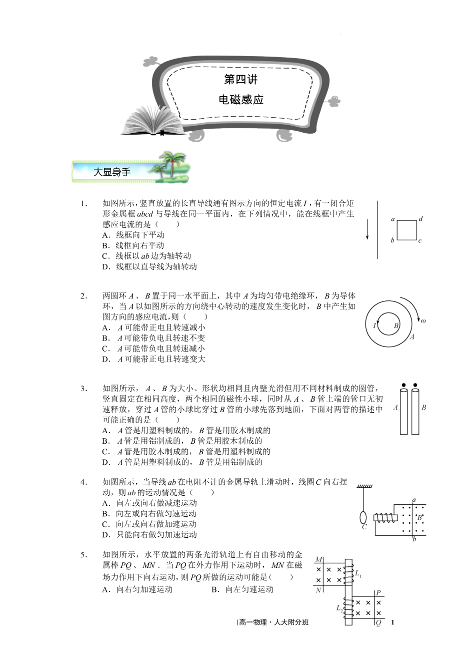 第4讲.电磁感应.docx_第1页