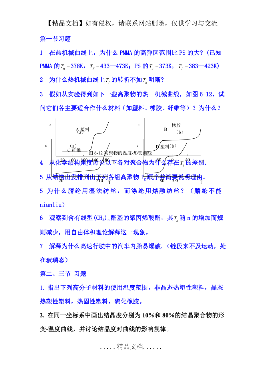 高分子化学第四章作业.doc_第2页