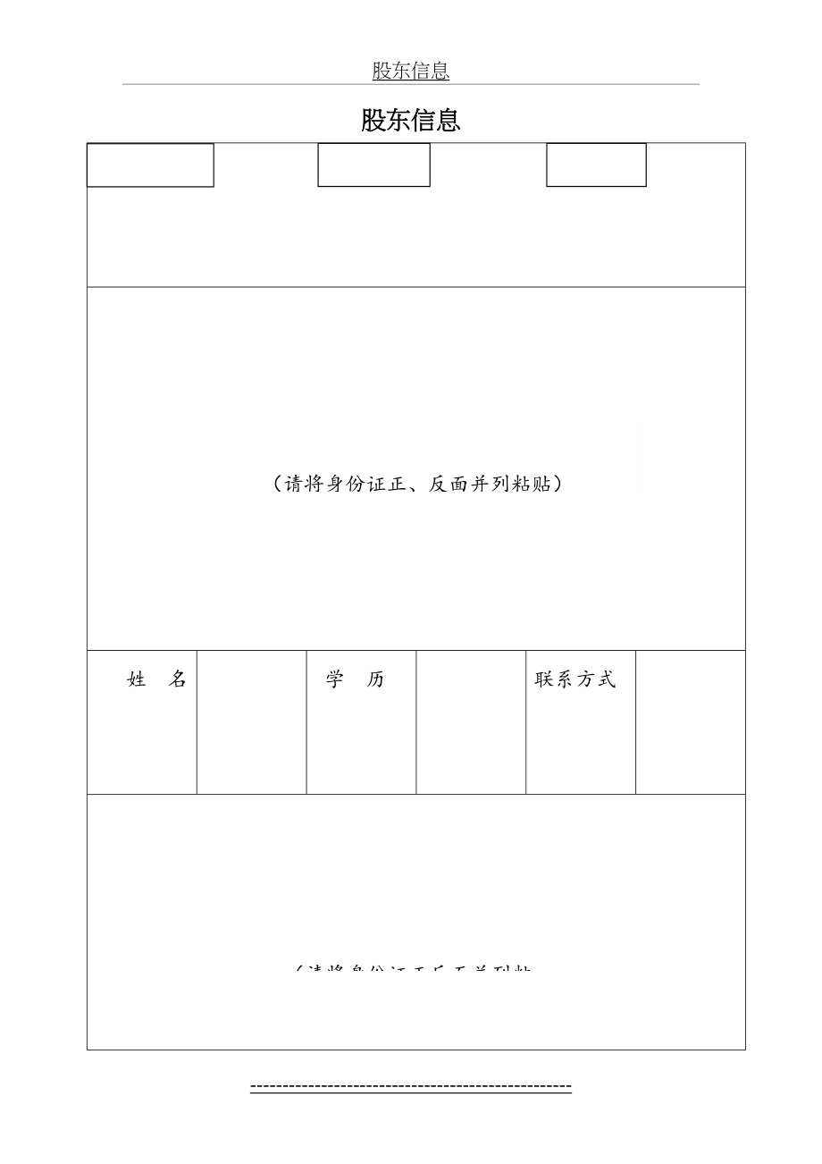 工商变更用董事、监事、经理信息表.doc_第2页