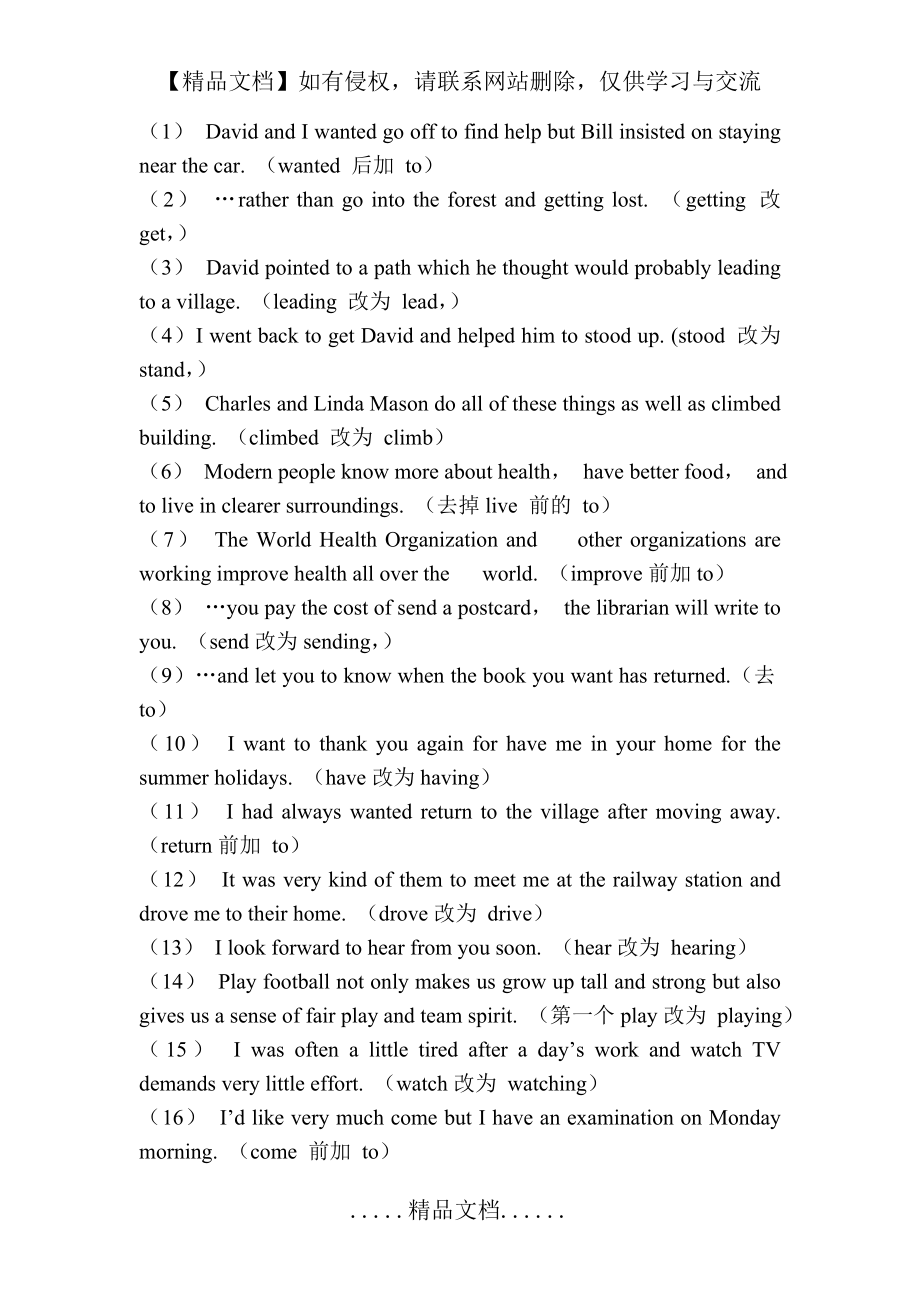 非谓语动词改错含答案.doc_第2页