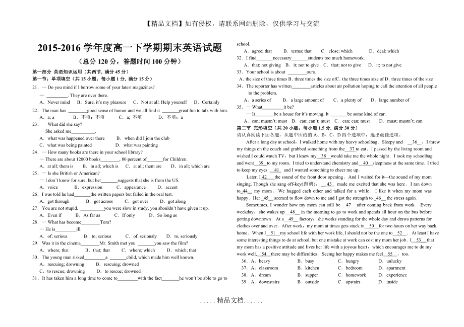 高一下学期期末英语试题doc.doc_第2页