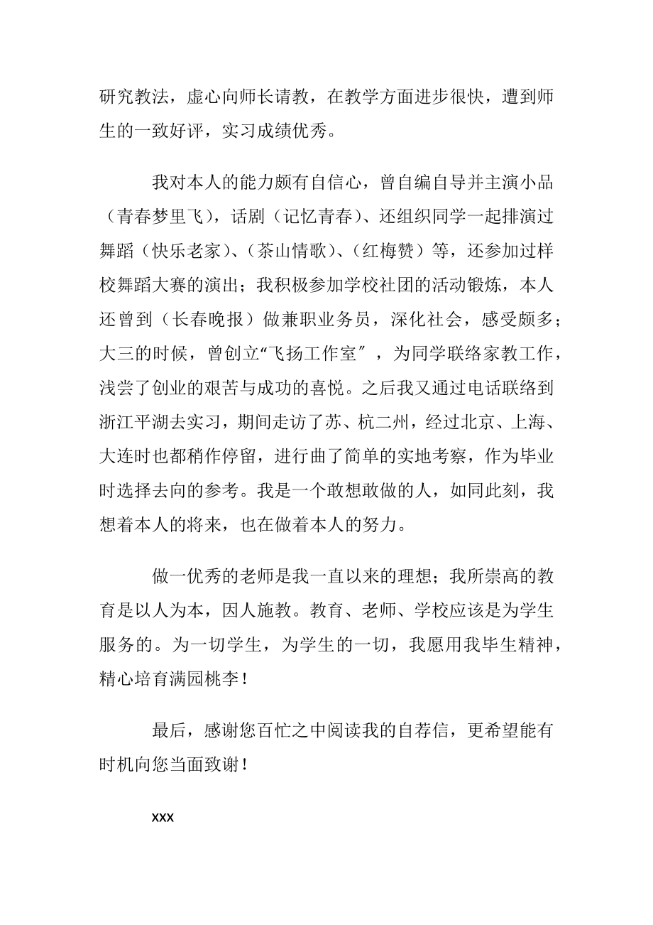 化学老师自荐书.docx_第2页