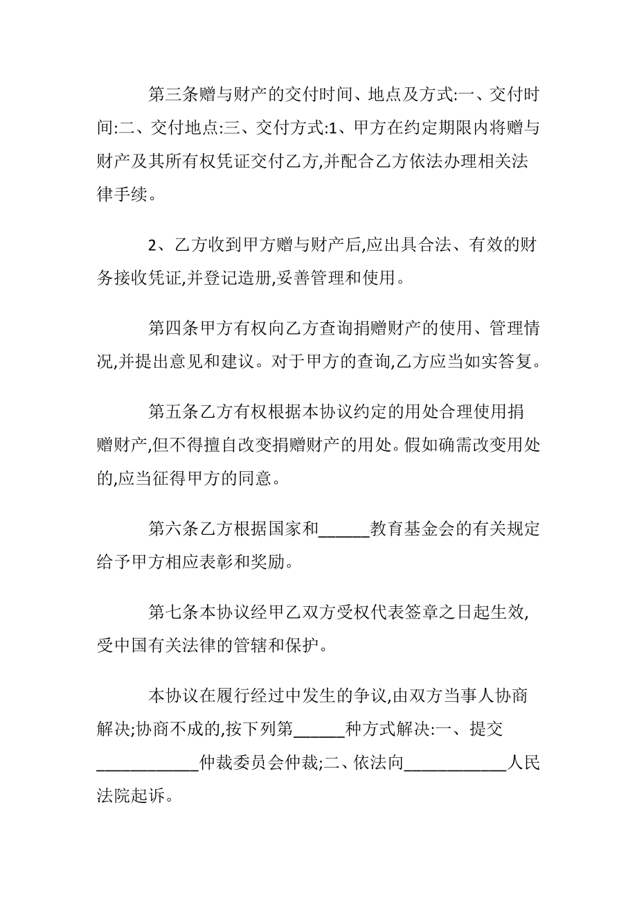 捐赠协议书集合六篇.docx_第2页