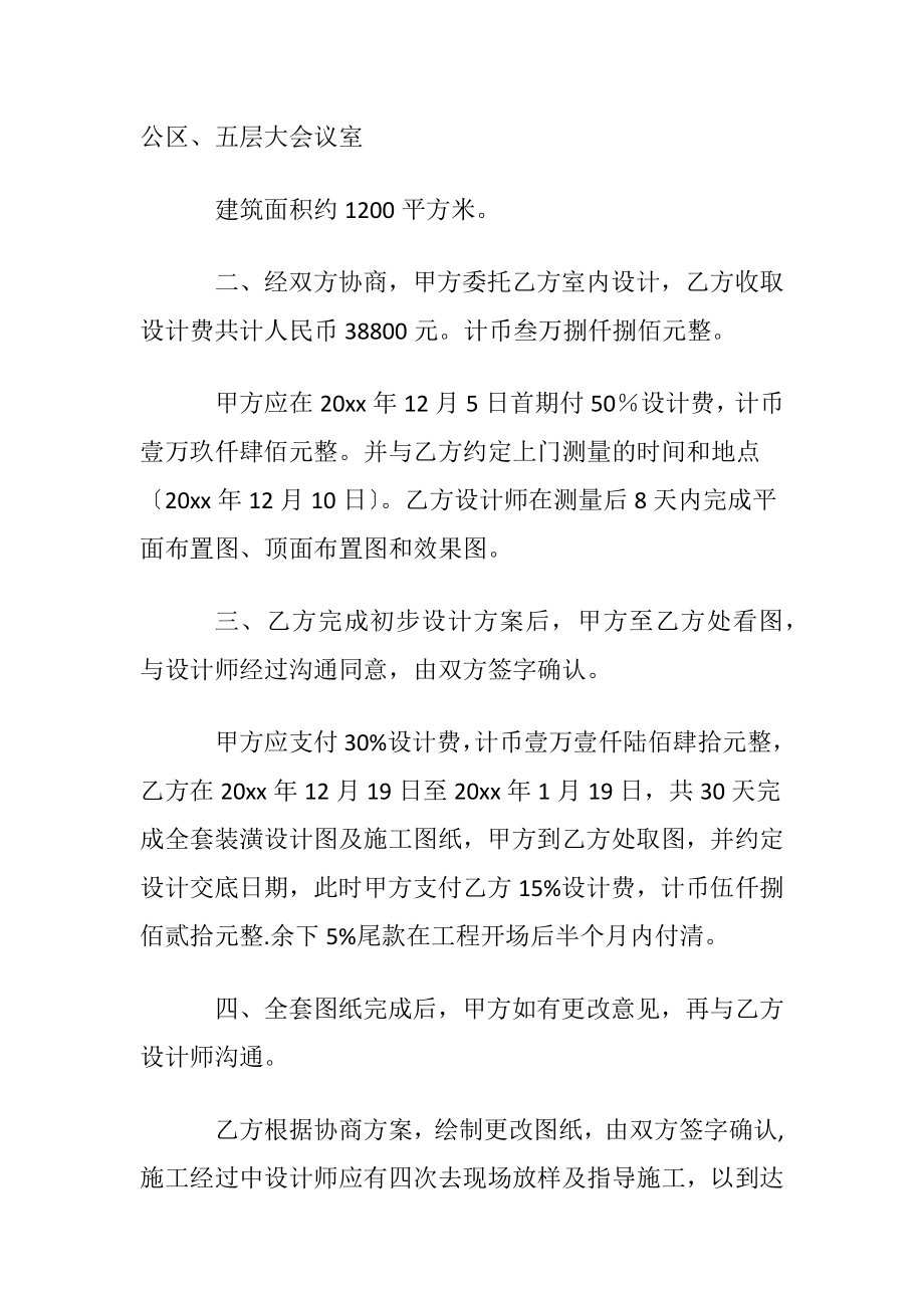 委托设计合同(集锦15篇).docx_第2页