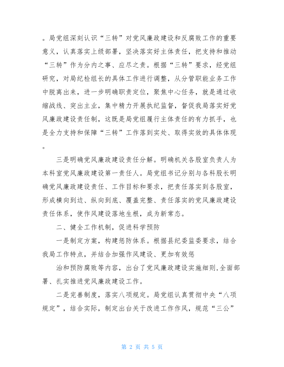 2021全面从严治党总结全面从严治党主体责任落实情况.doc_第2页