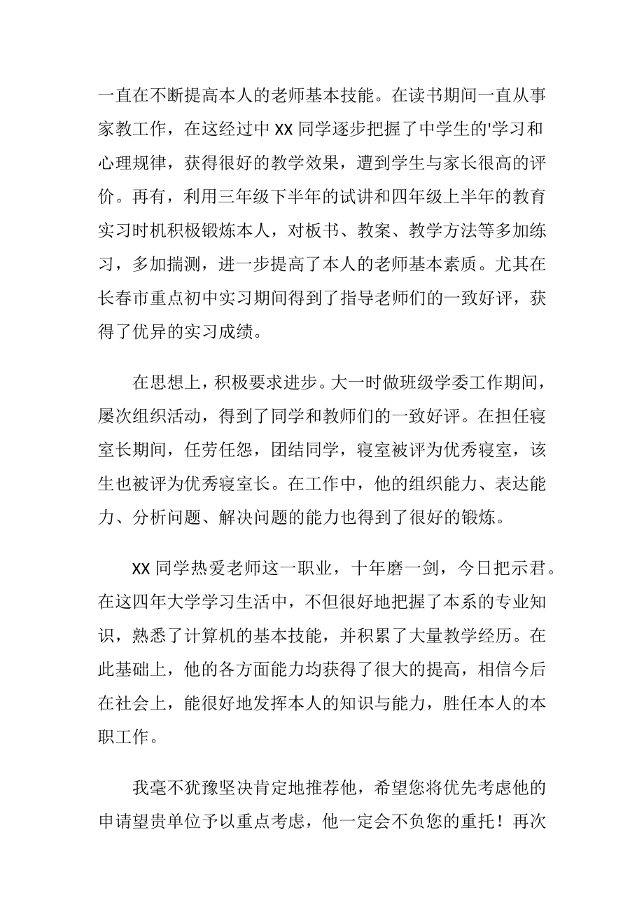 物理教育专业毕业生推荐信.docx_第2页