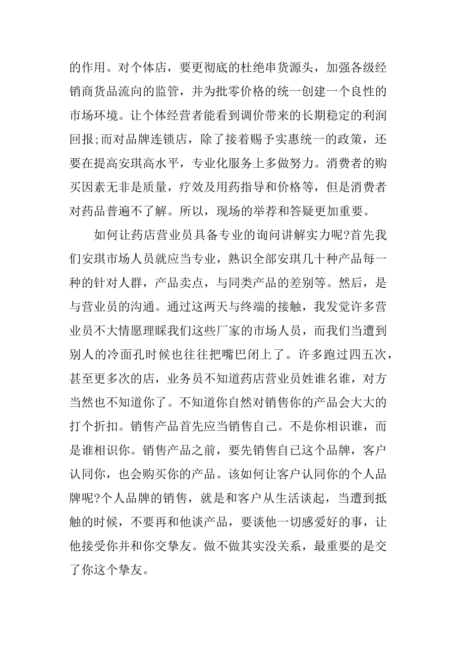 药店实习工作总结范例.docx_第2页