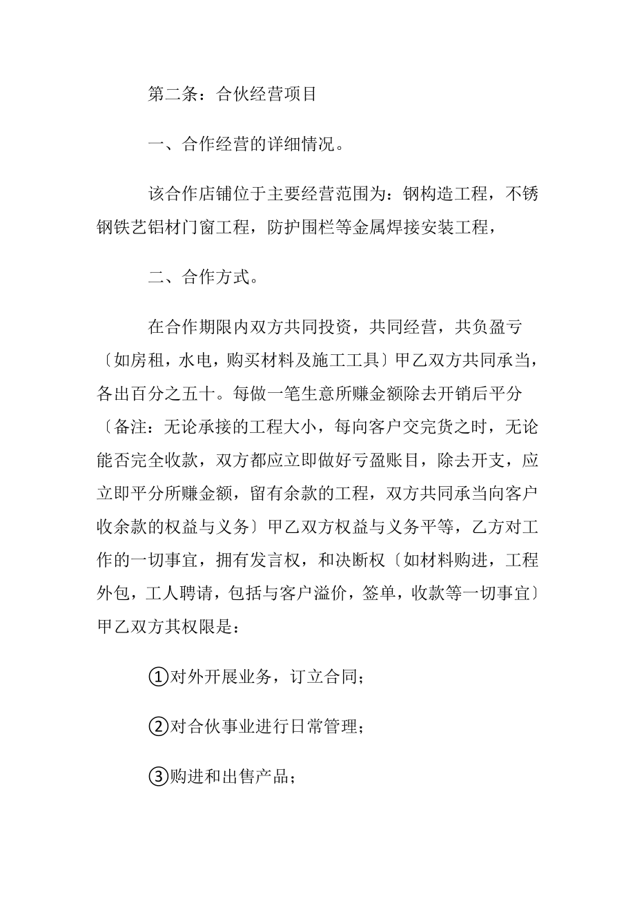 兼职合伙人协议书范本〔优选5篇〕.docx_第2页