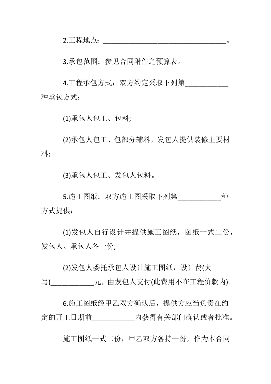 工程承揽合同.docx_第2页