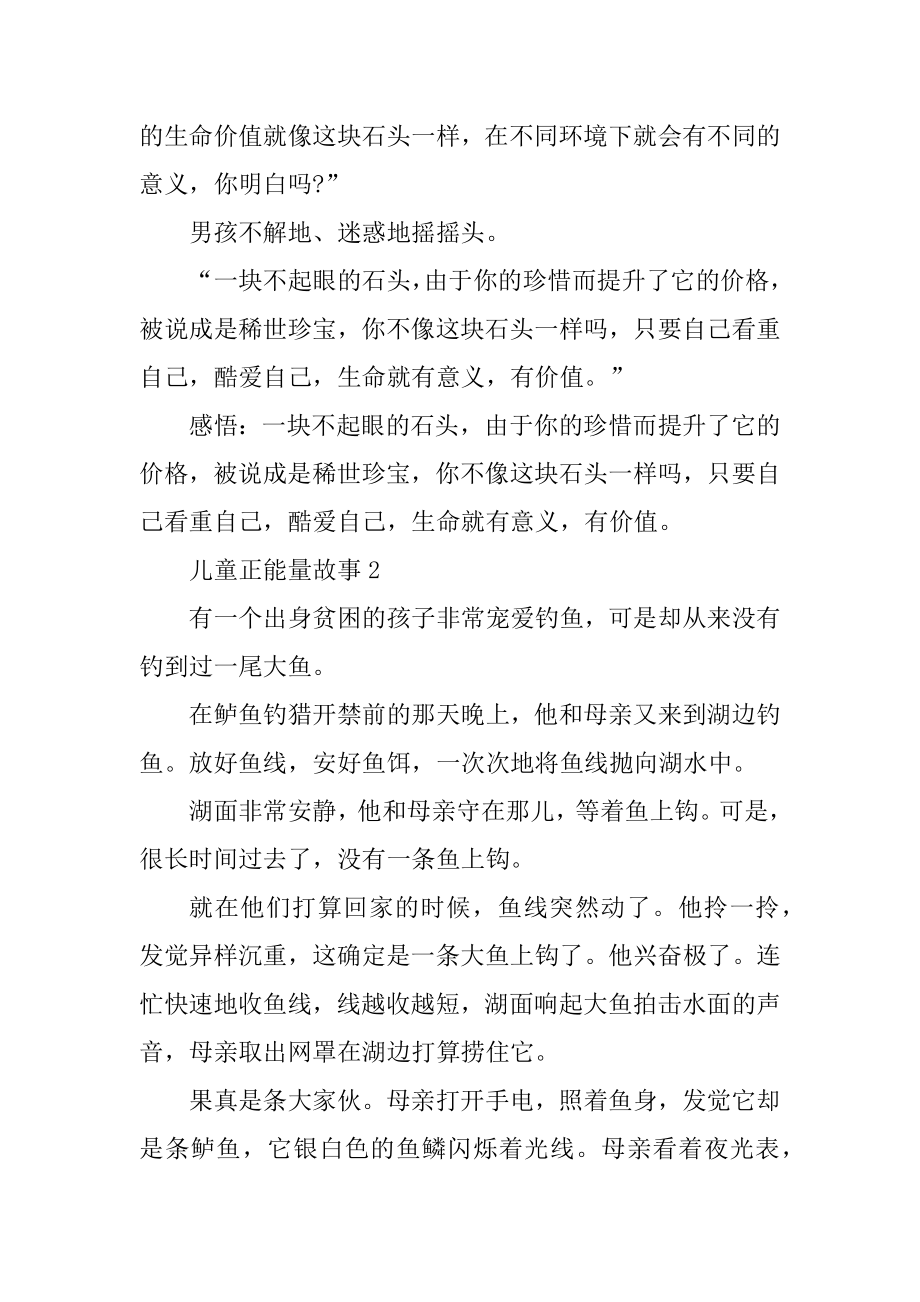 非常励志的儿童正能量故事范本.docx_第2页