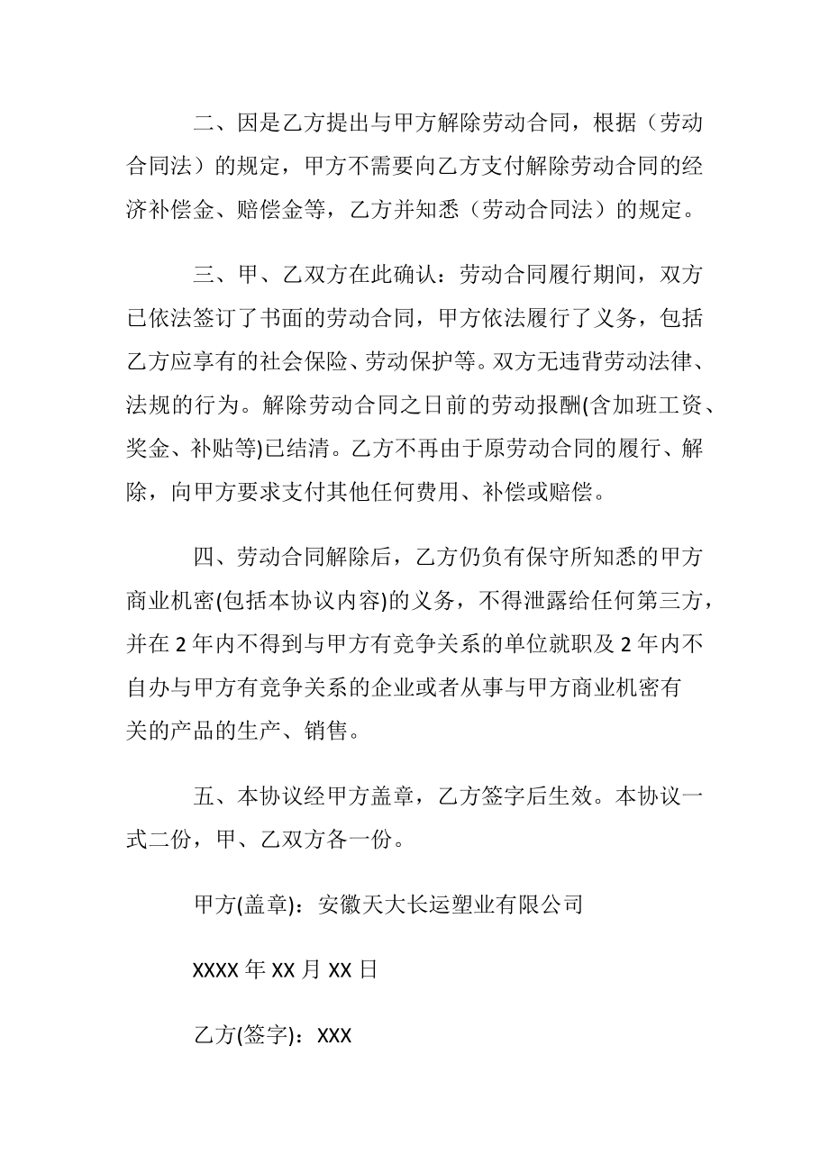 关于劳动合同协议书集锦10篇.docx_第2页