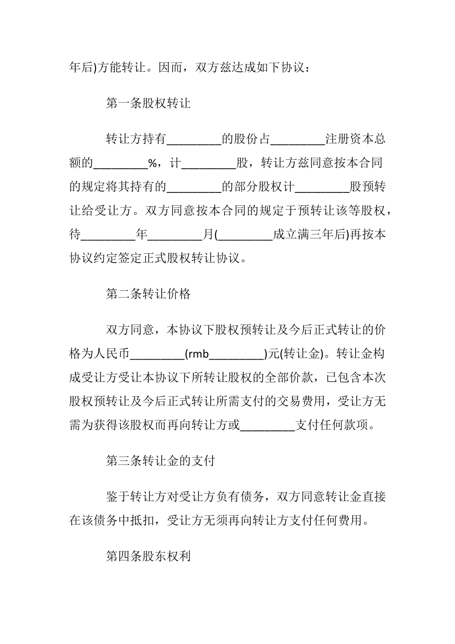 公司股权私下转让的协议书.docx_第2页