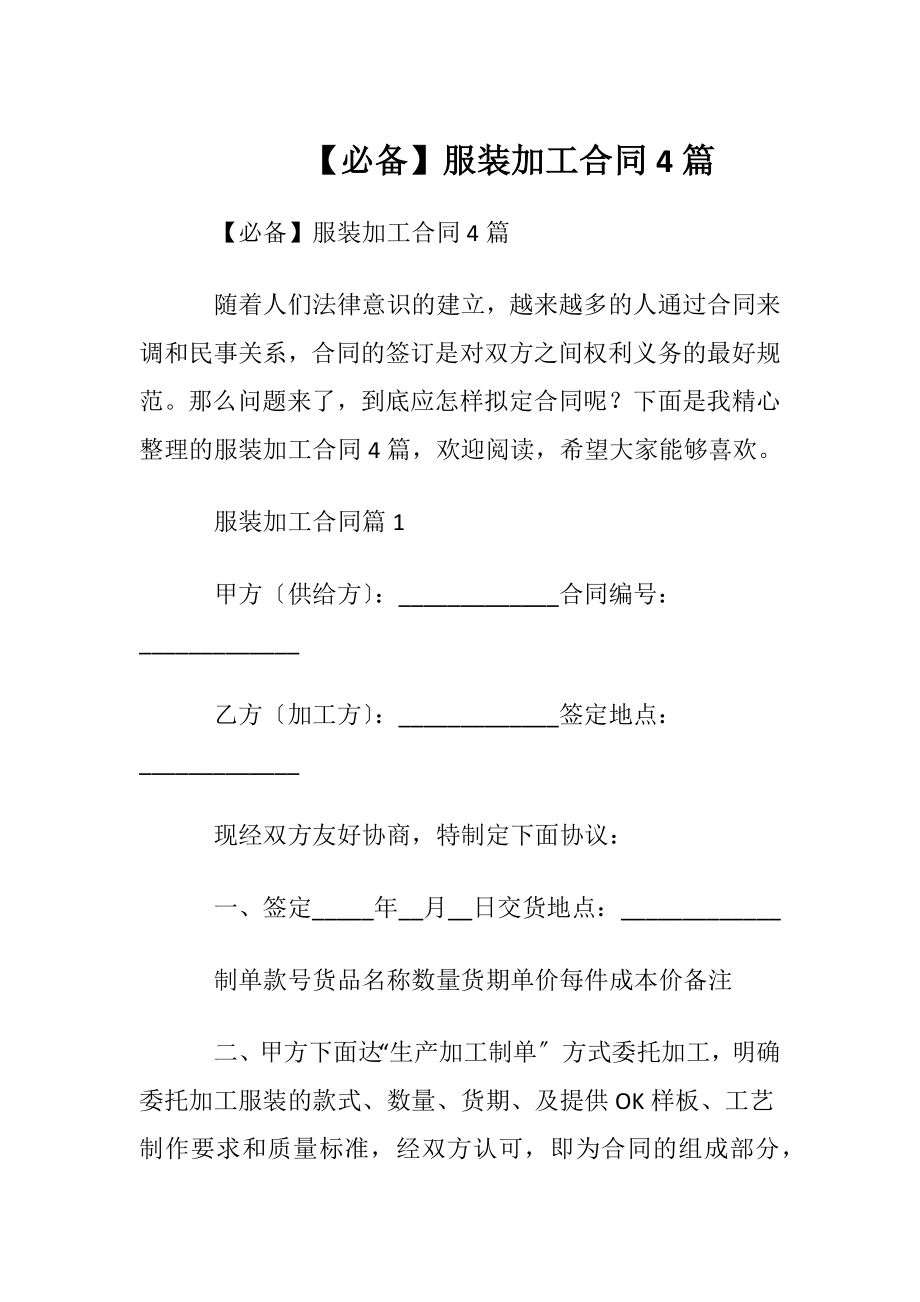 【必备】服装加工合同4篇.docx_第1页