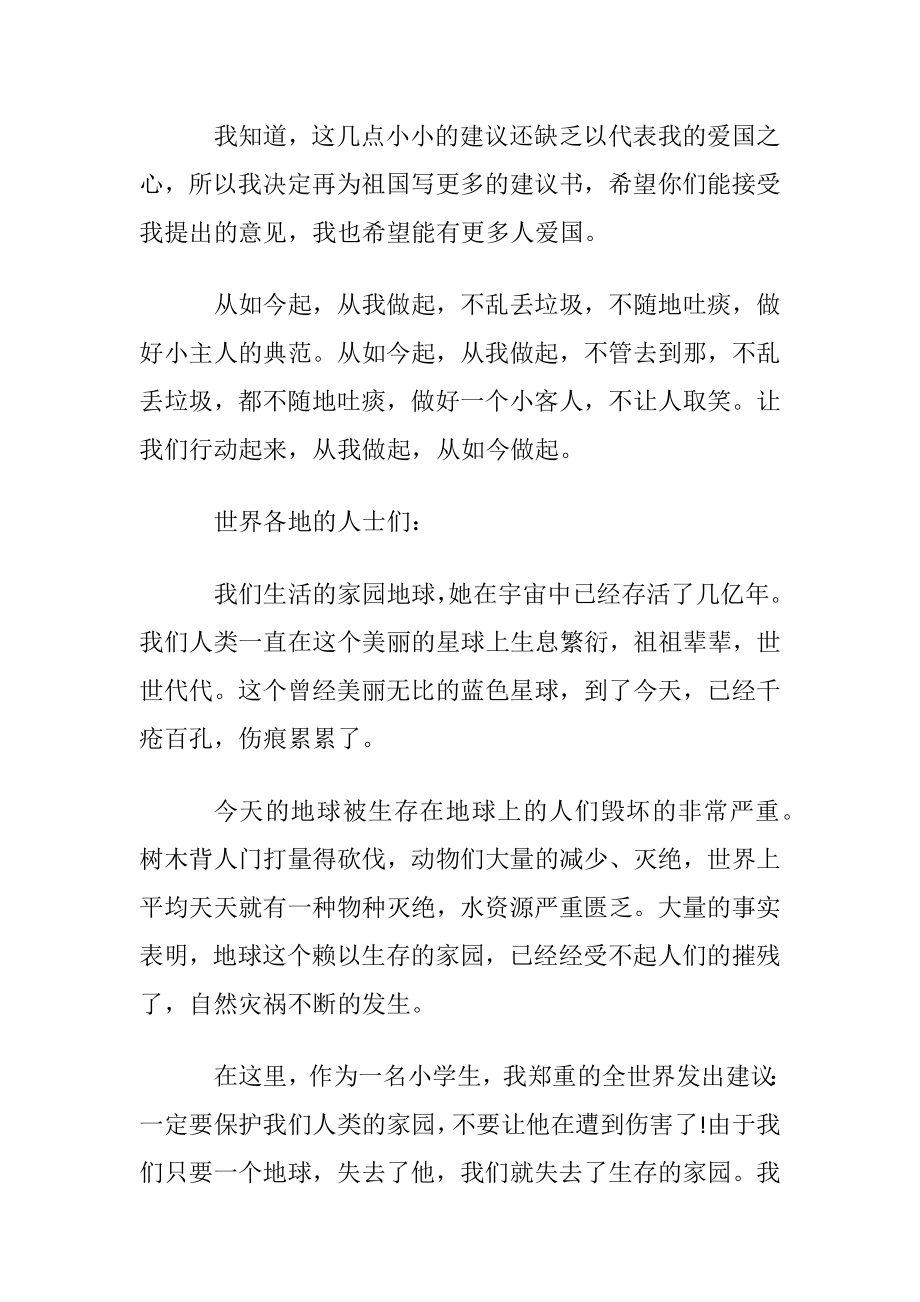 环保建议书(合集15篇).docx_第2页