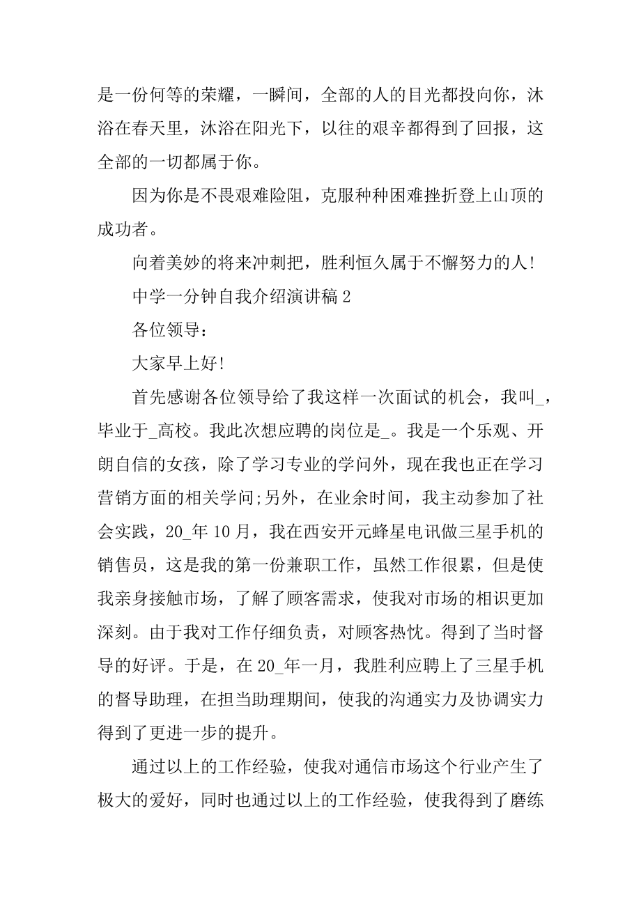 高中一分钟自我介绍演讲稿汇编.docx_第2页