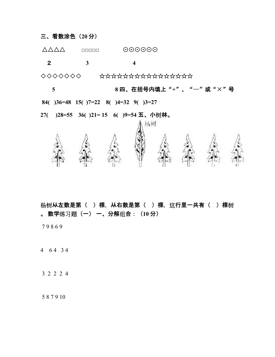 幼儿园大班数学练习题版.doc_第2页