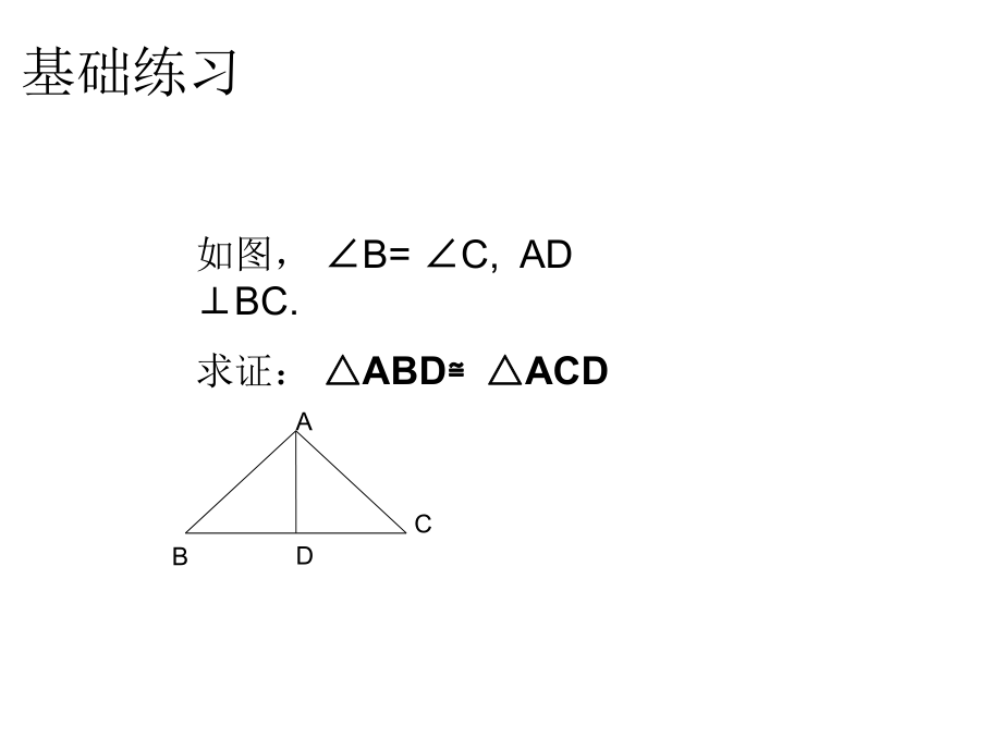 三角形全等AAS.ppt_第2页