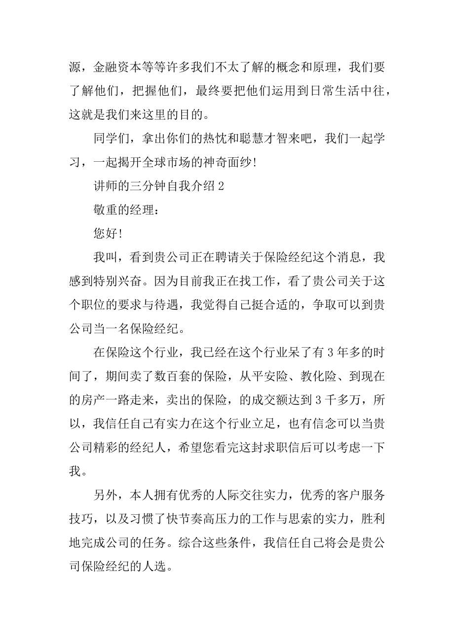 讲师的三分钟自我介绍优质.docx_第2页