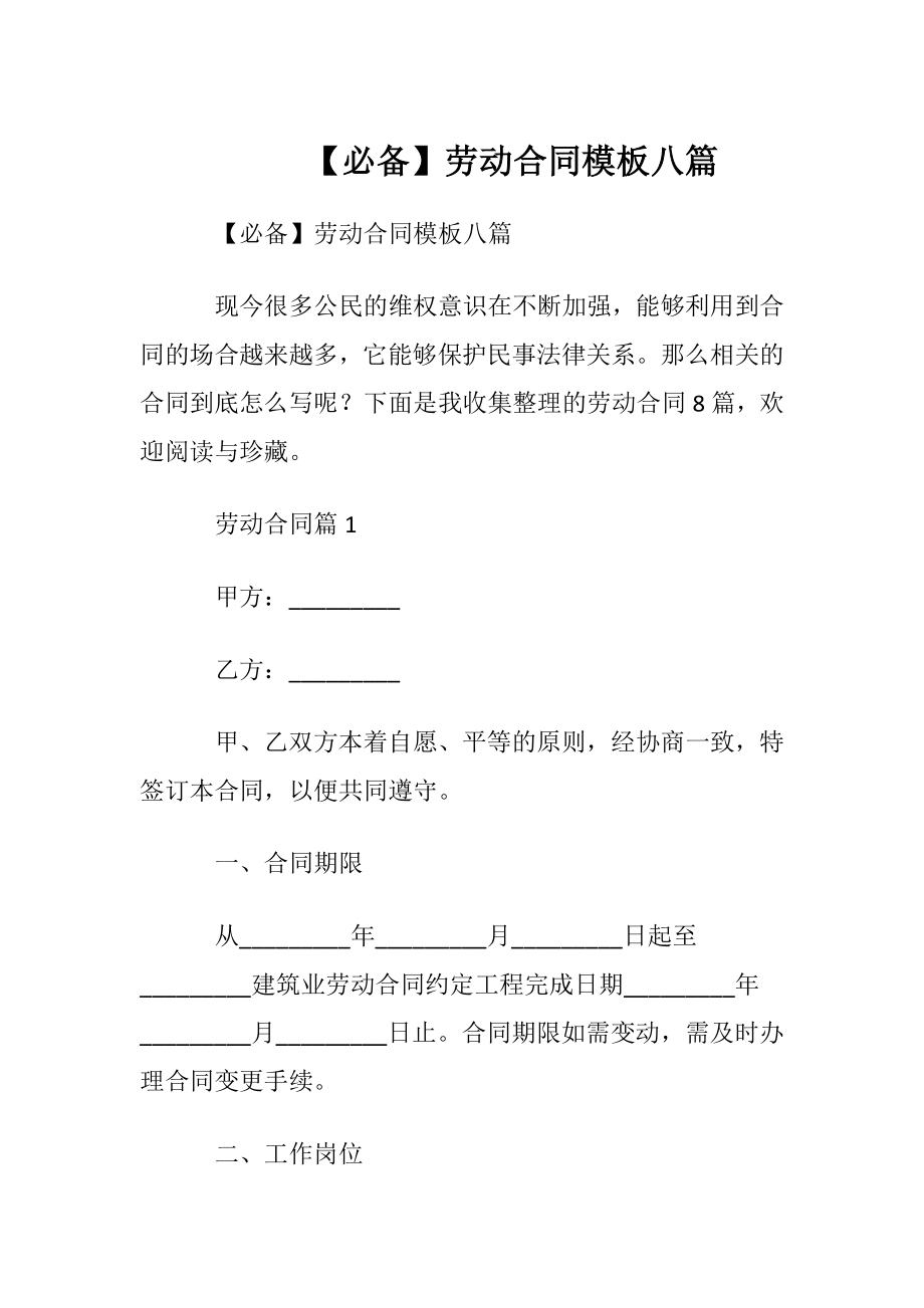 【必备】劳动合同模板八篇.docx_第1页