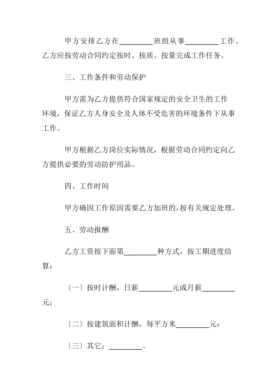 【必备】劳动合同模板八篇.docx_第2页